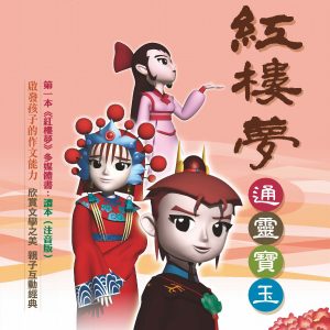 紅樓夢-通靈寶玉